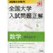 2026 год экспертиза для вся страна университет вступительный экзамен проблема правильный 5 математика ( страна государственный большой сборник )