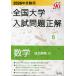 2026 год экспертиза для вся страна университет вступительный экзамен проблема правильный 6 математика ( дополнение размещение сборник )