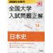 2026 год экспертиза для вся страна университет вступительный экзамен проблема правильный 14 история Японии 