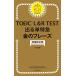 TOEIC L&amp;R TEST выходить одиночный Special внезапный золотой. fre-z больше . модифицировано . версия 