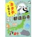 �ӂ��ӂ��V�}������ �J�^�`�Ŋo����47�s���{��