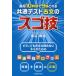 最短10時間で9割とれる 共通テスト古文のスゴ技