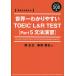 .. сырой . объяснить мир один .. задний ..TOEIC L&amp;R TEST [Part5 грамматика ..]