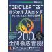 TOEIC L&amp;R TEST логический белка человек gPart 1*2*3*4..200.