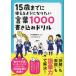 15 лет до . можно использовать для став хочет слова 1000 вписывание дрель 