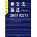  университетские экзамены грамматика английского языка * язык закон SHORTCUTS