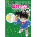  Detective Conan. 12 лет до . арифметика чувство ....158.