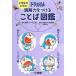  ученик начальной школы поэтому. Doraemon .. сила . присоединение . слово иллюстрированная книга 