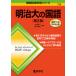  defect .. past . series 738 Meiji large. national language [ no. 2 version ]