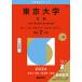2026 год версия университет red book серии 044 Tokyo университет ( документ .)