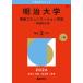 2026 год версия университет red book серии 409 Meiji университет ( информация коммуникация факультет - факультет другой вступительный экзамен )