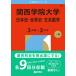 2026 год версия университет red book серии 497 Kansai .. университет ( история Японии * мировая история * документ серия математика <3 распорядок дня ×3ka год >)