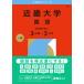 2026 год версия университет red book серии 511 Kinki университет ( государственный язык < медицина часть за исключением 3 распорядок дня ×3ka год >)