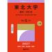 2027 год версия университет red book серии 017 Tohoku университет (. серия - предыдущий период распорядок дня )