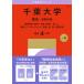 2027 год версия университет red book серии 042 Chiba университет (. серия - предыдущий период распорядок дня )