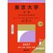 2027 год версия университет red book серии 044 Tokyo университет ( документ .)