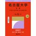 2027 год версия университет red book серии 089 Nagoya университет ( документ серия )