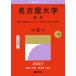 2027 год версия университет red book серии 090 Nagoya университет (. серия )