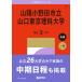 2027 год версия университет red book серии 141 Sanyo Ono рисовое поле город Татеяма . Tokyo наука университет 