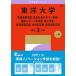 2027 год версия университет red book серии 352 Восток университет ( информация полосный . факультет * благосостояние общество дизайн факультет * здоровье спорт наука часть *. инженерия часть * обобщенный информация факультет * жизнь наука часть * еда окружающая среда наука часть )