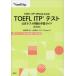 TOEFL ITP тест официальный тест проблема &amp; учеба гид модифицировано . версия 