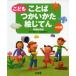 こども ことば つかいかた 絵じてん 増補新装版 小型版