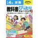  начальная школа учебник в точности тренировка арифметика 4 год Tokyo литература версия [ новый сборник новый арифметика ] основа ( учебник номер 412*413)