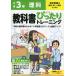  начальная школа учебник в точности тренировка наука 3 год Tokyo литература версия [ новый сборник новый наука ] основа ( учебник номер 307)
