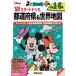  Disney W старт дрель префектуры &amp; карта мира начальная школа 1~6 год 