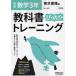  средний . учебник в точности тренировка математика 3 год Tokyo литература версия [ новый математика 3] основа ( учебник номер 901)