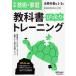 中学 教科書ぴったりトレーニング 技術・家庭 1〜3年 全教科書版