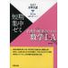 2027 университет вступительный экзамен короткий период концентрация zemi уход * медицинская помощь серия поэтому. математика I*A