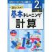  начальная школа основы тренировка счет 2 класс [ Revell : маленький 6( внизу )]