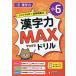  маленький 6 иероглифы сила MAX дрель 