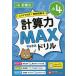  маленький 4 счет сила MAX дрель 