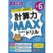  маленький 6 счет сила MAX дрель 