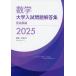  математика университет вступительный экзамен проблема ответ сборник 2025. зуб лекарство сборник 