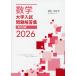  математика университет вступительный экзамен проблема ответ сборник 2026 частная большой сборник 