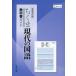  учебник гид .. книжный магазин версия [ Chikuma настоящее время. государственный язык ] ( учебник номер 143-901)