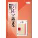  учебник гид .. книжный магазин версия [ Chikuma язык культура ] ( учебник номер 143-901)
