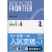 NEW ACTION FRONTIER математика I+A модифицировано . версия 
