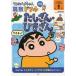  Crayon Shin-chan арифметика дрель начальная школа 1 год сырой ....*....