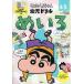  Crayon Shin-chan ребенок дрель ...
