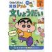  Crayon Shin-chan арифметика дрель начальная школа 1 год сырой документ .....