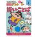  Crayon Shin-chan государственный язык дрель начальная школа 2 год сырой язык .* слово 