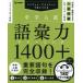  средний . вступительный экзамен язык . сила тренировка 1400 плюс 1 основа сборник 