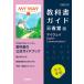 ( new lesson degree ) textbook guide three .. version [ my way English Communication I] complete basis ( textbook number 708)