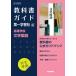 ( new lesson degree ) textbook guide the first study company version [ senior high school literature national language ] complete basis ( textbook number 709)