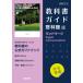 ( new lesson degree ) textbook guide .. pavilion version [ Land Mark English Communication II] complete basis ( textbook number 713)