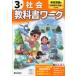  начальная школа учебник Work общество 3 год Tokyo литература версия [ новый сборник новый общество ] основа ( учебник номер 305)